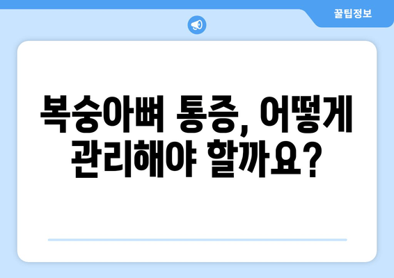 발목 복숭아뼈 통증, 원인과 치료법 완벽 가이드 | 발목 통증, 복숭아뼈 통증, 통증 완화, 운동