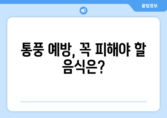 발목 통풍 의심 시 꼭 알아야 할 증상과 예방 음식 | 통풍, 발목 통증, 통풍 관리, 식단 관리