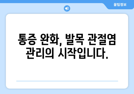 발목 관절염 증상과 퇴행성 류마티스 관절염 관리법| 통증 완화와 일상 회복을 위한 가이드 | 발목 통증, 퇴행성 관절염, 관절염 관리, 통증 완화 운동, 생활 습관 개선