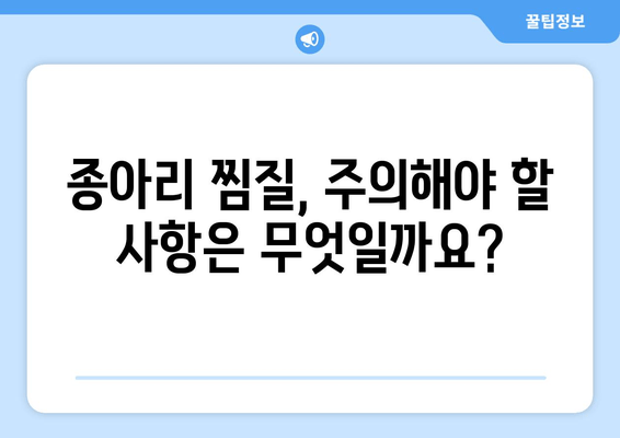 종아리 찜질, 발목 & 무릎 통증 완화| 효과적인 방법과 주의사항 | 통증 완화, 찜질, 운동, 재활