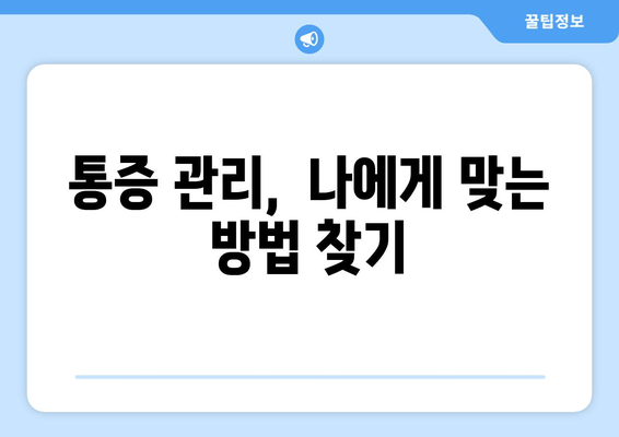 발목 인대 파열 수술 후, 일상 속 통증 이겨내기| 실제 후기와 해결 방안 | 발목 인대 파열, 수술 후 재활, 통증 관리, 일상생활 팁