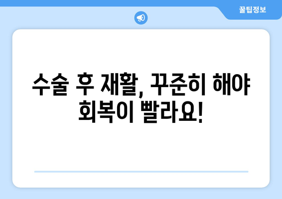 충돌 증후군 수술 후 회복 가이드| 비수술 치료부터 수술 후 관리까지 | 충돌 증후군, 회복, 재활, 운동, 통증 완화