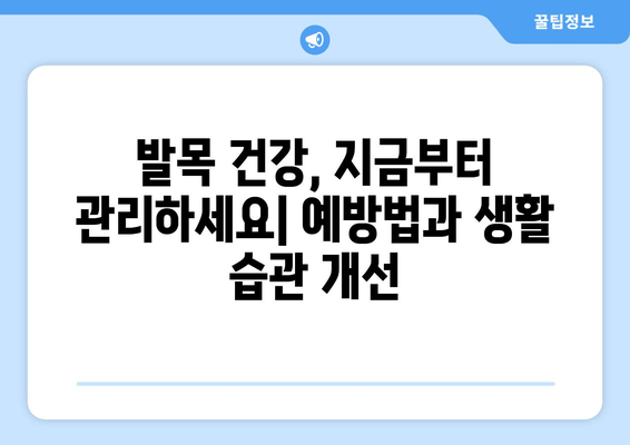 발목 시큰거림과 통증| 원인을 찾아내는 중요성 | 발목 통증 원인, 발목 시큰거림 해결, 발목 건강 관리