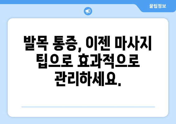 발목 충돌 증후군, 비수술 치료와 수술 전후 마사지| 완벽 가이드 | 발목 통증, 재활 운동, 마사지 팁