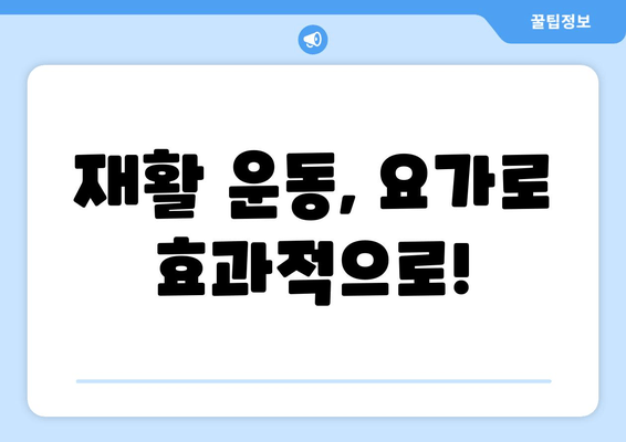 발목 건초증 완화를 위한 발목 요가| 움직임 & 유연성 향상 운동 루틴 | 건초염, 통증 완화, 재활 운동