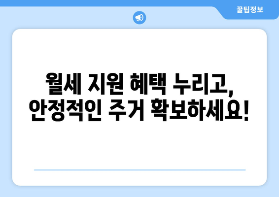 파주시 청년 월세 지원, 최대 120만원 받으세요! | 상반기 신청 안내 및 자격 조건