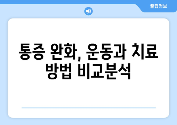 발목 건초염 극복을 위한 맞춤형 개선 가이드 | 운동, 치료, 예방, 재활