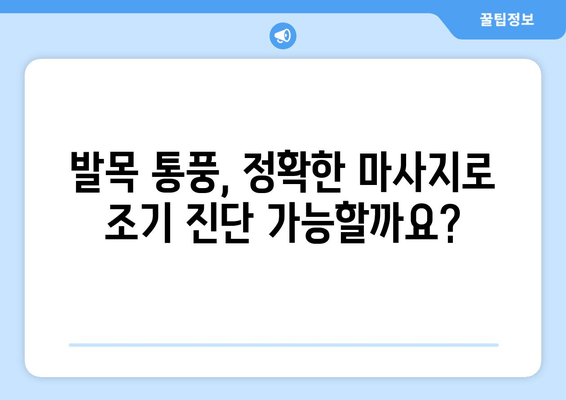 발목 통풍, 정확한 마사지로 진단하고 예방하세요! | 통풍 마사지, 발목 통증 완화, 통풍 관리