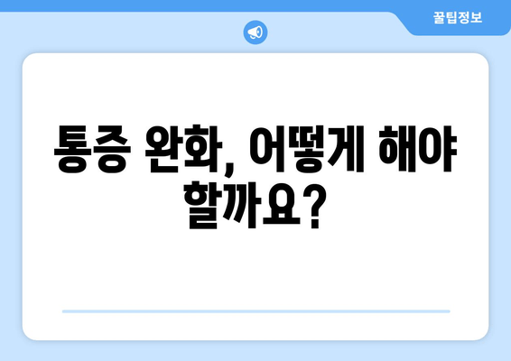 걸을 때 발목 안쪽 통증 심화| 원인과 해결 방안 | 발목 통증, 통증 완화, 운동 팁, 재활