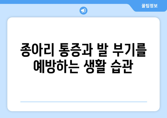 종아리 통증, 발목과 발 부기| 원인과 해결책 찾기 | 종아리 통증, 발목 부기, 발 부종, 발목 통증, 원인, 치료, 해결