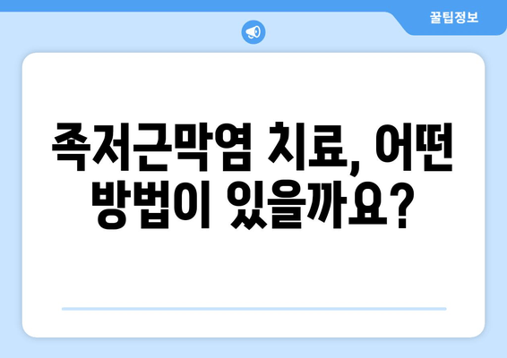 발목을 위로 젖히기 힘들 때? 족저근막염 의심해보세요 | 통증 완화, 운동, 치료, 예방