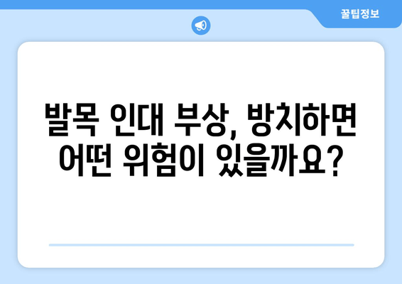 발목 인대 부상, 방치하면 더 위험해요! | 증상, 치료, 재활, 예방 솔루션