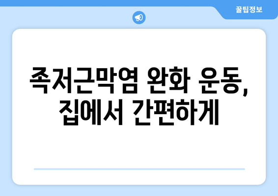 안산 족저근막염, 발목 위로 젖히기 힘들다면? | 마사지로 통증 완화 & 운동법