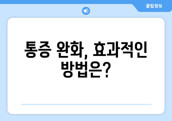 발목 복숭아뼈 통증, 원인과 치료법 완벽 가이드 | 발목 통증, 복숭아뼈 통증, 통증 완화, 운동