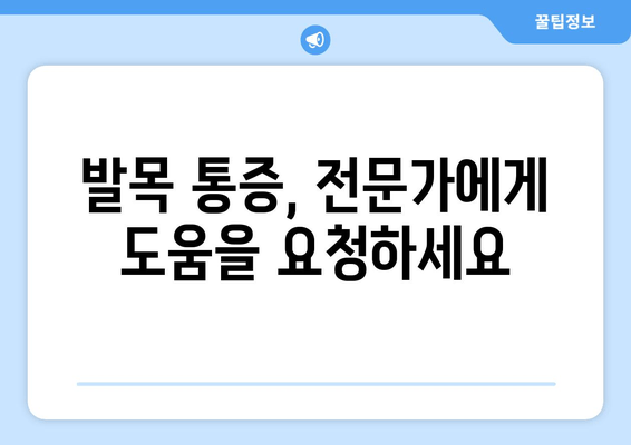 발목 붓음, 염좌, 아킬레스건염? 원인과 대처법 완벽 가이드 | 발목 통증, 부상, 치료, 운동, 예방