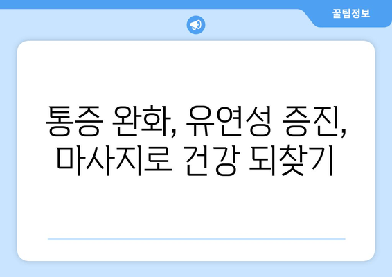 발목, 종아리, 무릎 통증 해결하는 마사지 3단계 | 통증 완화, 근육 이완, 자가 마사지