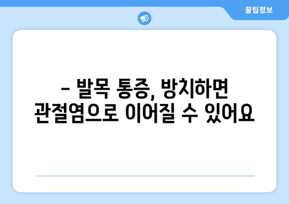 앞쪽 발목 통증, 발목 관절염 의심되세요? 주의해야 할 증상과 관리법 | 발목 통증, 관절염, 운동, 치료