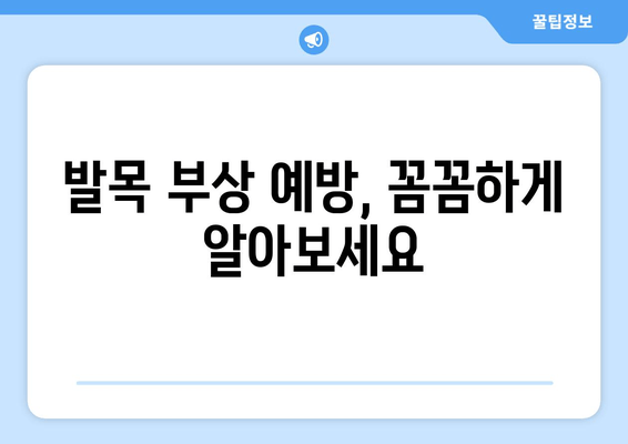 발목 뚝소리, 무시하면 안 되는 5가지 이유 | 발목 통증, 염좌, 인대 손상, 치료, 예방