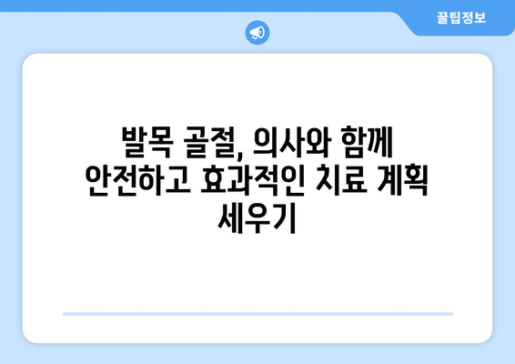 발목 골절 회복 돕는 5가지 방법| 빠르고 효과적인 개선 가이드 | 발목 골절, 재활, 운동, 치료