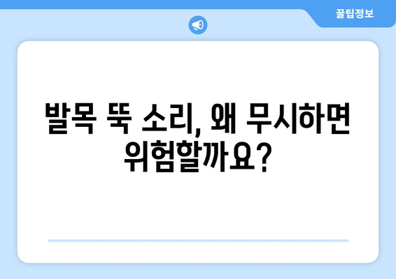 발목 뚝 소리, 방치하면 위험해요! 마사지로 예방하는 5가지 방법 | 발목 통증, 염좌, 관절 건강