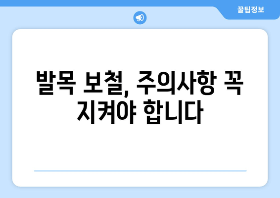 발목 보철물 합병증, 예방과 관리로 안전하게! | 발목 보철, 재활, 운동, 주의사항