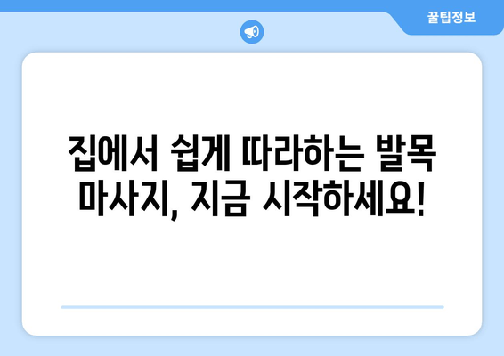 발목 통증, 이제 마사지로 해결하세요! | 발목통 증상별 마사지 가이드 & 효과적인 방법