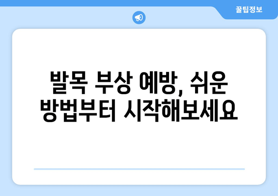 발목 시큰거림과 통증의 원인 찾기| 흔한 질환부터 심각한 문제까지 | 발목 통증, 발목 시큰거림, 원인 분석, 진단, 치료