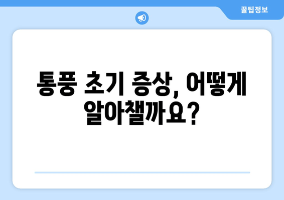 통풍 초기 증상| 발가락, 발목의 극심한 통증 원인과 대처법 | 통풍, 급성 통풍, 관절 통증, 통풍 치료