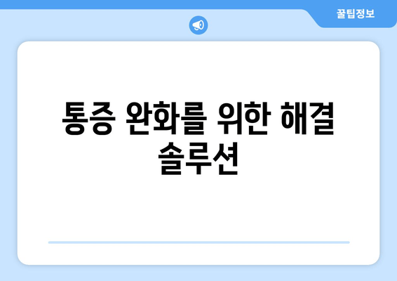 걸을 때 안쪽 발목 통증, 왜 심해질까요? | 발목 통증 원인, 해결 솔루션, 운동법