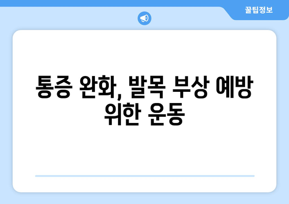 걷기 중 발목 안쪽 통증, 왜 생길까요? 원인과 해결 방안 | 발목 통증, 걷기 운동, 통증 완화, 발목 부상