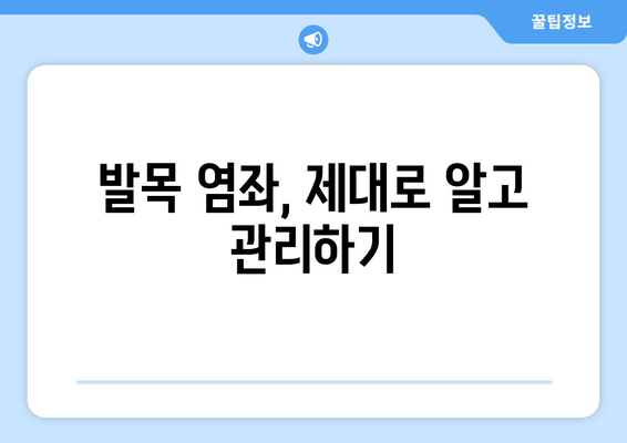 오른쪽 발목 부종| 원인부터 염좌, 아킬레스 건염 관리까지 | 발목 통증, 부종 해결 솔루션