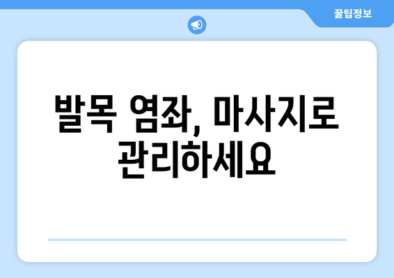 발목 뚝 소리, 방치하면 위험해요! 마사지로 예방하는 5가지 방법 | 발목 통증, 염좌, 관절 건강