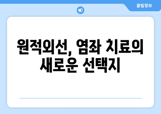 발목 염좌, 원적외선 조사기로 빠르게 치료하고 부기를 해소하세요! | 염좌 치료, 부기 완화, 원적외선 효과