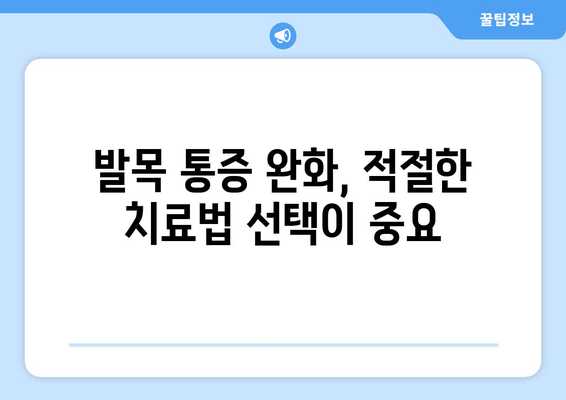 발목 시큰거림과 통증, 그 원인을 파헤쳐 보세요 | 발목 통증, 시큰거림, 원인 분석, 치료