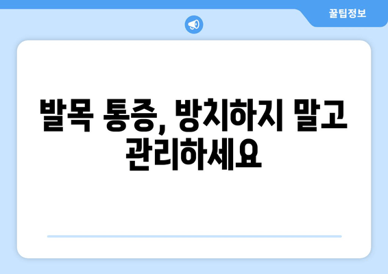 걸을 때 안쪽 발목 통증, 왜 심해질까요? | 발목 통증 원인, 해결 솔루션, 운동법