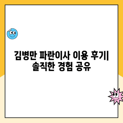 김병만 파란이사 포장 보관 이사 이용 후기| 실제 경험 바탕의 솔직한 평가 | 이사, 포장, 보관, 후기, 추천