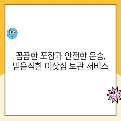 김병만 파란이사 포장 보관 이사 이용 후기| 실제 경험 바탕의 솔직한 평가 | 이사, 포장, 보관, 후기, 추천