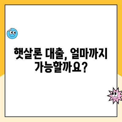 햇살론 대출 조건 완벽 정리| 대납, 재대출, 추가 조건까지! | 햇살론, 대출 조건, 서민금융, 신용대출