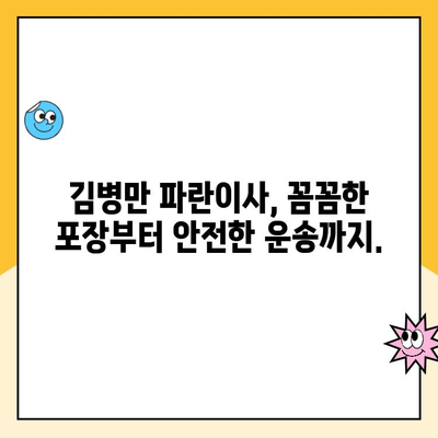 대구 포장이사 1순위| 김병만 파란이사 명예의 전당팀 | 이사 경험, 고객 후기, 견적 비교