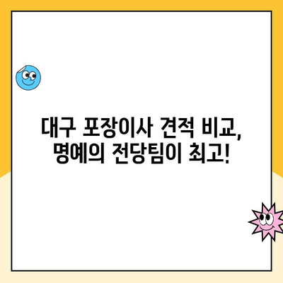 대구 포장이사 1순위| 김병만 파란이사 명예의 전당팀 | 이사 경험, 고객 후기, 견적 비교