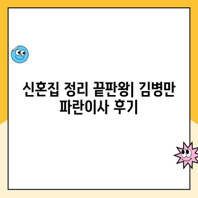 신혼부부의 정리 끝판왕! 김병만 파란이사 후기| 짐 정리부터 인테리어까지 | 이사 후기, 신혼집 정리, 파란이사, 김병만