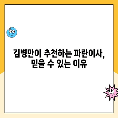 이사 한 달 전, 김병만 파란이사 선택이 옳은 이유| 짐싸기부터 입주까지 완벽 가이드 | 이사 준비, 이사 업체 추천, 파란이사