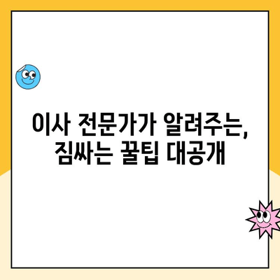 이사 한 달 전, 김병만 파란이사 선택이 옳은 이유| 짐싸기부터 입주까지 완벽 가이드 | 이사 준비, 이사 업체 추천, 파란이사