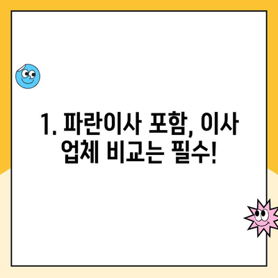 전세에서 전세로 이사, 파란이사 포함 이사 업체 계약 체크리스트 | 전세 이사, 이사 계약, 업체 비교, 주의 사항