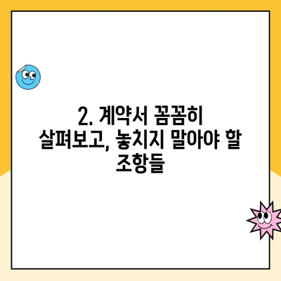 전세에서 전세로 이사, 파란이사 포함 이사 업체 계약 체크리스트 | 전세 이사, 이사 계약, 업체 비교, 주의 사항