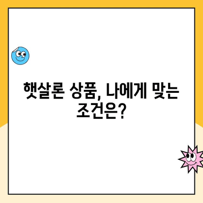 개인회생 중 햇살론 이용 가능한 상품 총정리 | 개인회생, 햇살론, 대출, 신용대출, 상품 비교