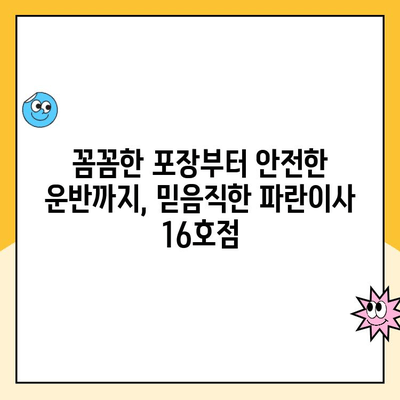 김병만 파란이사 16호점 포장 이사 후기| 꼼꼼하고 친절한 서비스 경험 공유 | 이사 후기, 파란이사, 김병만, 16호점