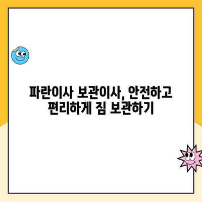 김병만 파란이사 232호점 이용 후기| 포장 보관 이사 체크리스트 & 꿀팁 | 파란이사, 보관이사, 이사 준비, 이사 후기