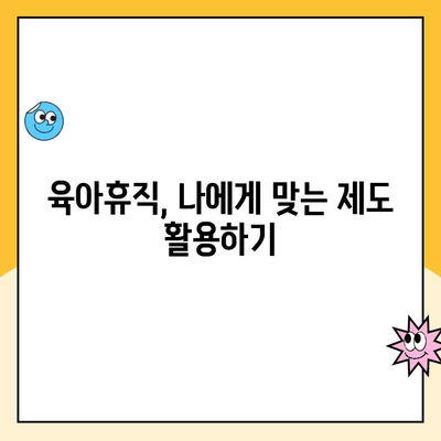 2024년 육아휴직제도 개선, 핵심 내용 총정리 | 육아휴직, 부모휴직, 개정법, 지원, 혜택