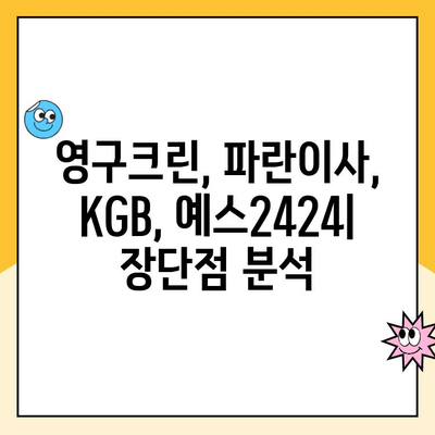 영구크린, 파란이사, KGB, 예스2424 견적 비교 후기| 이사 업체 선택 가이드 | 이사 견적 비교, 이사 업체 추천, 이사 준비 팁